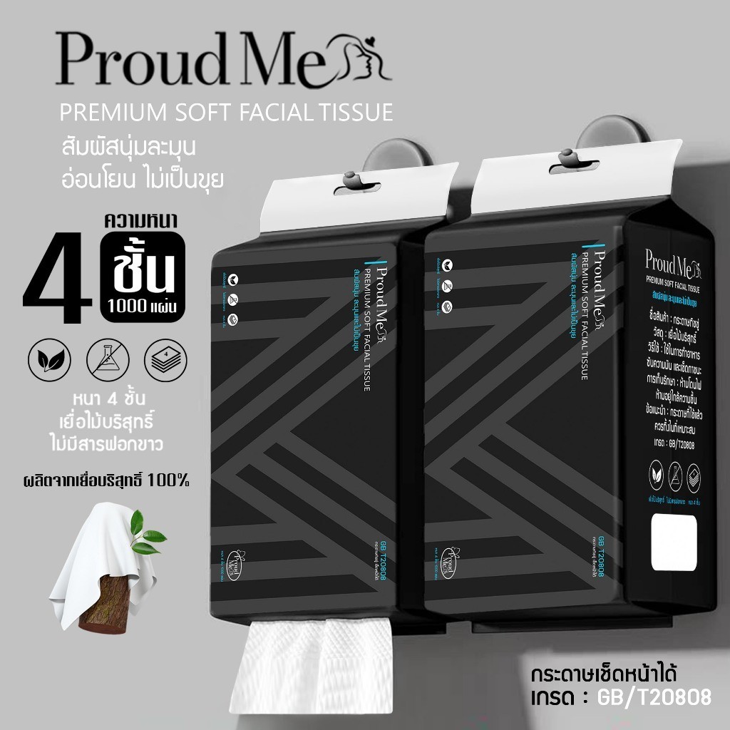 กระดาษทิชชู่ Proudme กระดาษทิชชู่แบบดึงแขวนได้กระดาษชำระ หนา4ชั้น สัมผัสนุ่มละมุน ไม่เป็นขุย D81