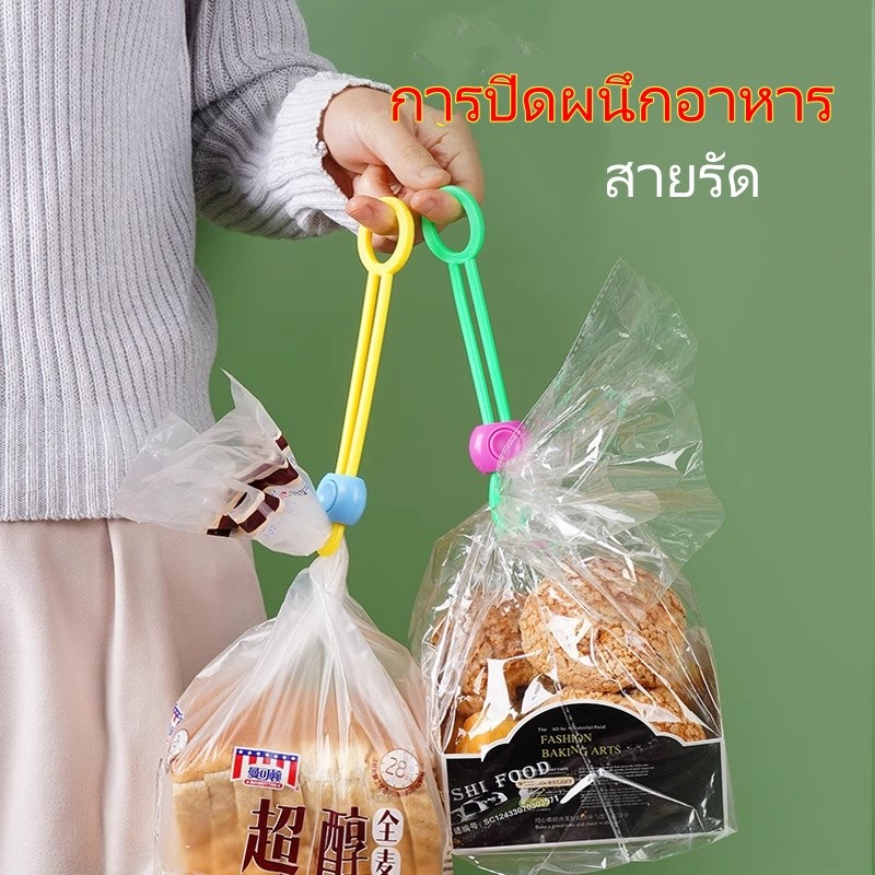 คลิปซิลิโคนปิดผนึกอาหาร คลิปหนีบถุงอาหารอเนกประสงค์ มีหลายสีให้เลือก