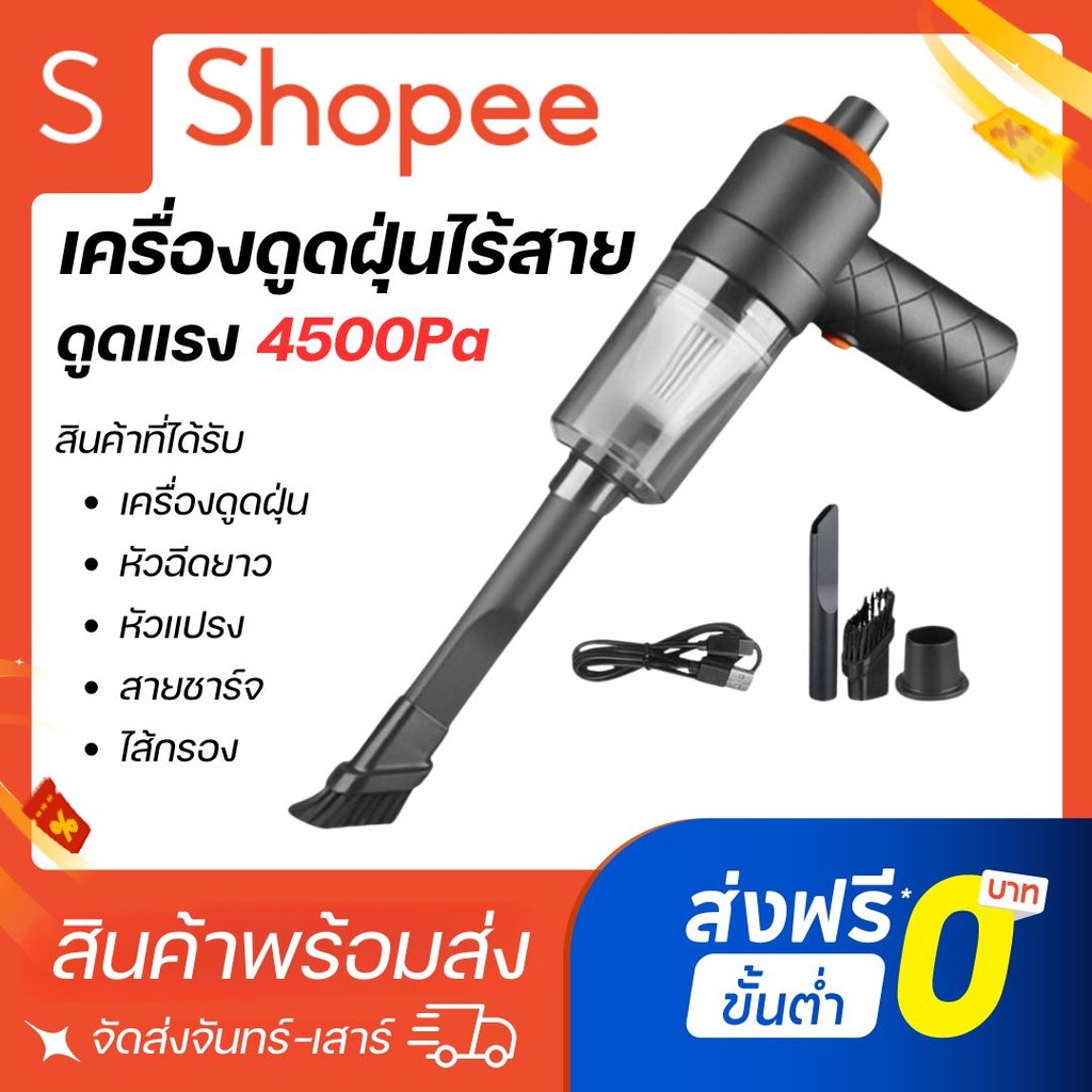 ลูกค้าใหม่ 1 บ. เครื่องดูดฝุ่นมินิไร้สาย ขนาดเล็กพกพาสะดวก ใช้ได้ทั้งในบ้านและรถยนต์ ดูดแรง 4500Pa