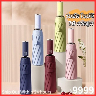 ร่มกันฝนอัตโนมัติ ขนาดใหญ่พิเศษ ป้องกันรังสียูวี แบบพกพา น้ํ…