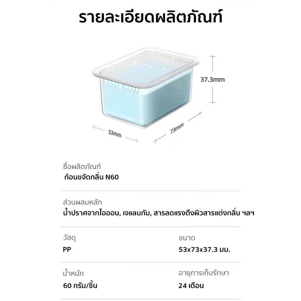 PETKIT Odor Eliminator N60 ก้อนดับกลิ่น  แพ็ค 3 ชิ้น สำหรับห้องน้ำแมวอัตโนมัติ Purobot Ultra