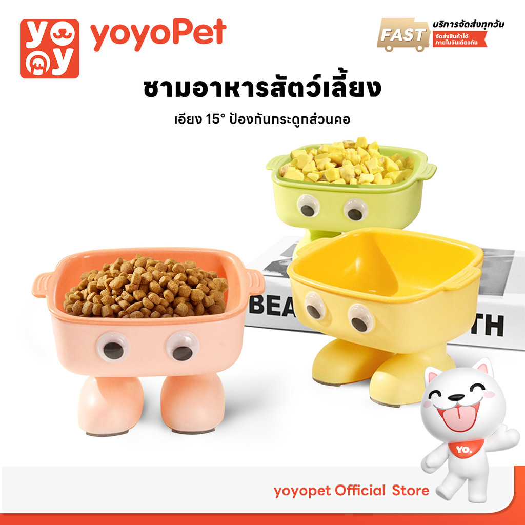 yoyopet : ชามอาหารสัตว์เลี้ยง ชามแมว หมา ที่ให้อาหารแมว สุนัข จานใส่อาหาร น่ารัก เอียง 15° ป้องกันกระดูกส่วนคอ