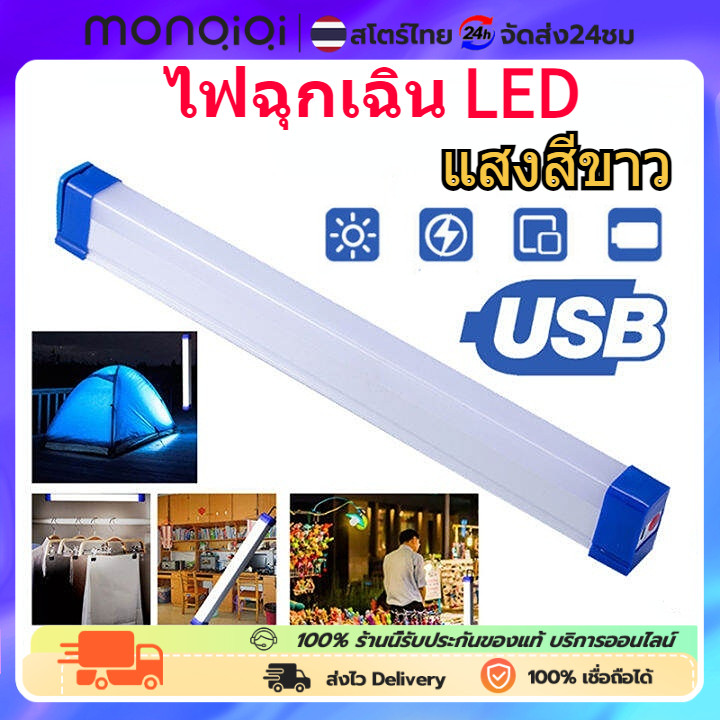 MonQiQi ไฟฉุกเฉินพกพา LED 17/32/52/72cm+แผงโซล่าเซลล์ ชาร์จ USB   หลอดไฟ  ไร้สาย พกพา แคมป์ปิ้ง ท่องเที่ยว ตกปลา