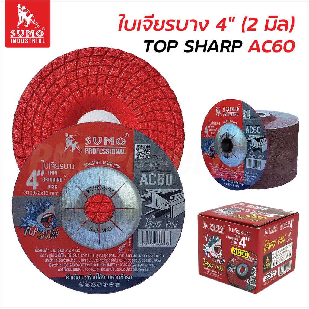 SUMO ใบเจียรเหล็กบาง 4 นิ้ว (2 มิล) รุ่น AC60 ใช้เจียรรอยเชื่อม ตกแต่งชิ้นงาน เหมาะสำหรับเจียรเหล็ก และสแตนเลส