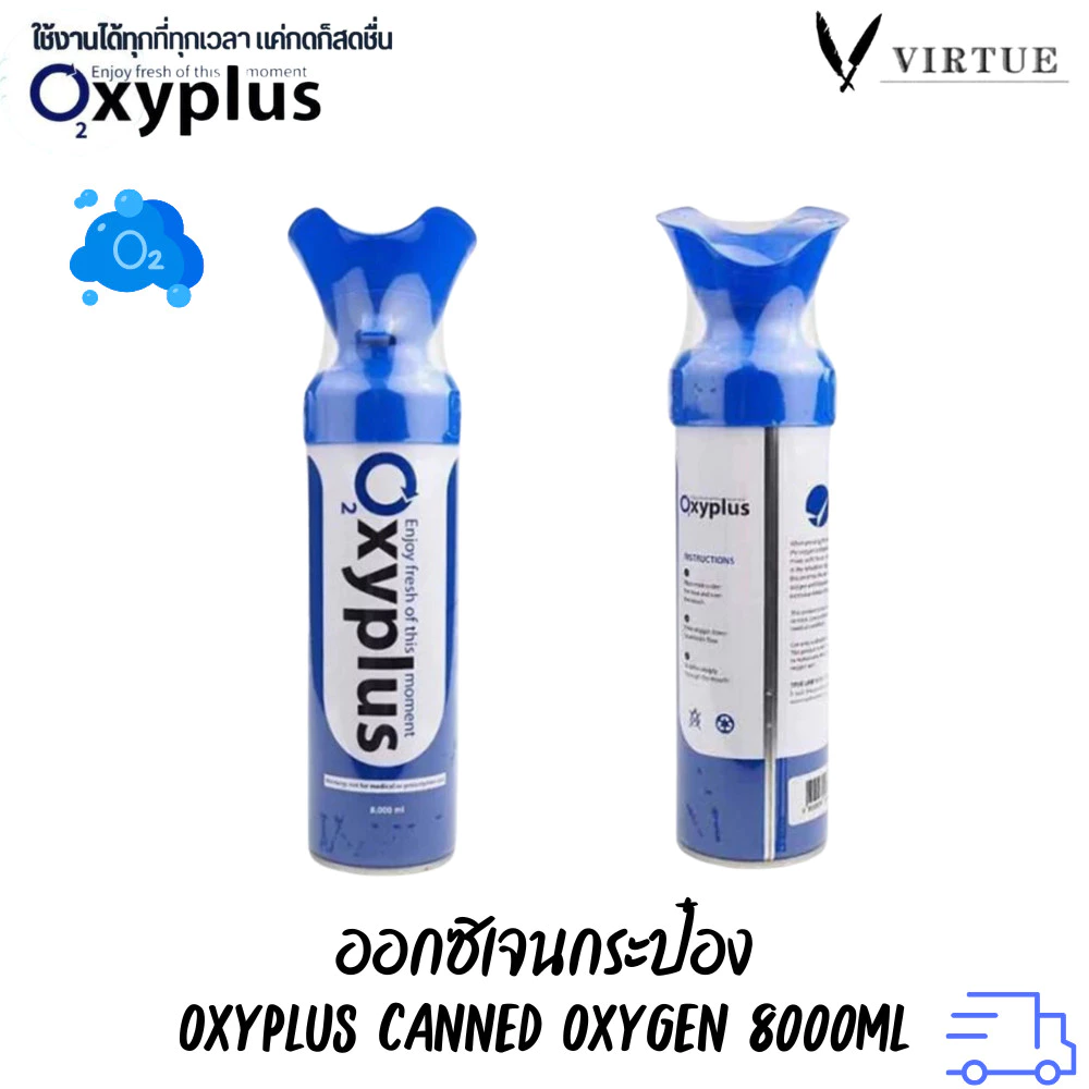 Oxyplus อ๊อกซี่พลัส Canned Oxygen 02 8000ml ออกซิเจนกระป๋อง ออกซิเจนพกพา