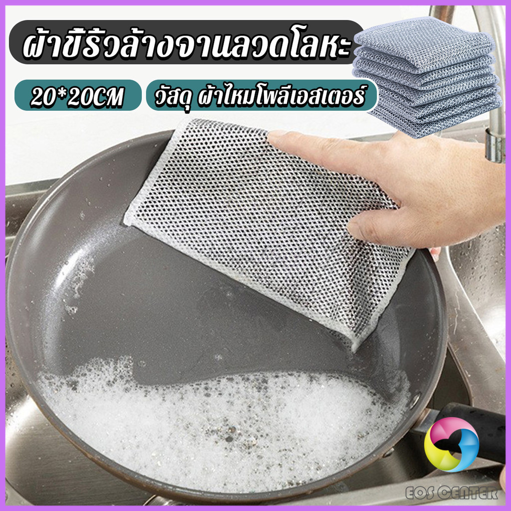 E.C. 1 ชิ้น ผ้าล้างจาน ทำสะอาดห้องครัว ขนาด 20cm ผ้าอเนกประสงค์ Wire Dishcloth