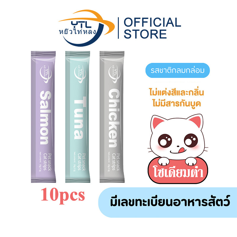 YTL ขนมแมวเลียโซเดียมต่ำ (แพ็ค 10 ชิ้น) ขนมแมว 16 กรัม