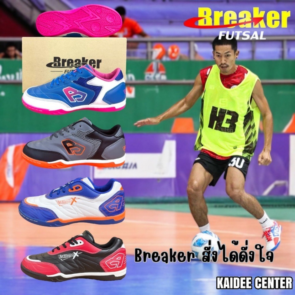 BREAKER Futsal รองเท้าฟุตซอล รองเท้าผ้าใบ ฟุตซอล BK1124 BK1125