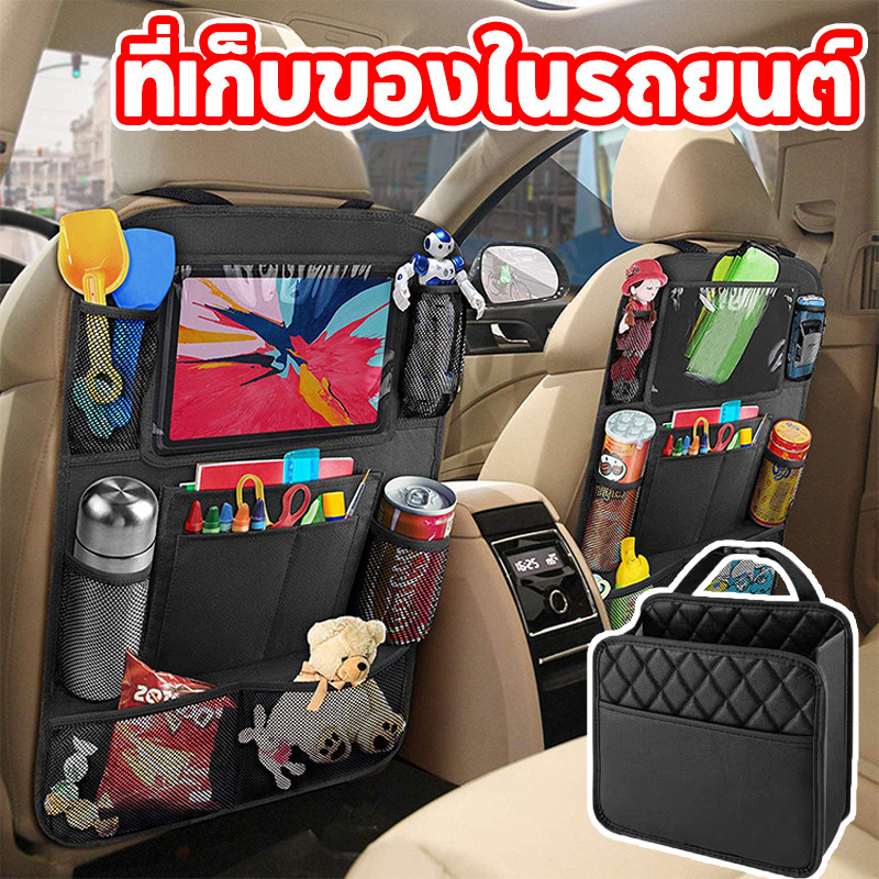 COD ที่เก็บของในรถยนต์ แบบแขวนหลังเบาะรถยนต์ อเนกประสงค์ กระเป๋าเก็บของ