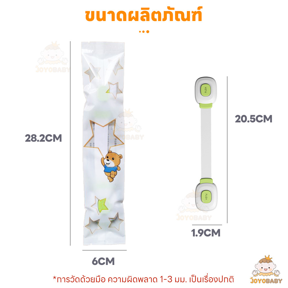 JOYOBABY สายล็อคตู้ ตัวล็อคลิ้นชัก กดปุ่มเพื่อเปิด สายล็อคประตู กันเด็กเปิด ที่ล็อคตู้ - รูปที่ 3