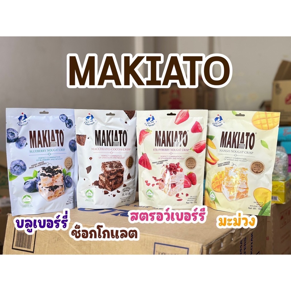 Makiato Cocoa Crisp บราวนี่หนึบ ขนาด 150g มีหลายรสชาติ สินค้ามีฮาลาล พร้อมส่ง ไม่ต้องรอของ