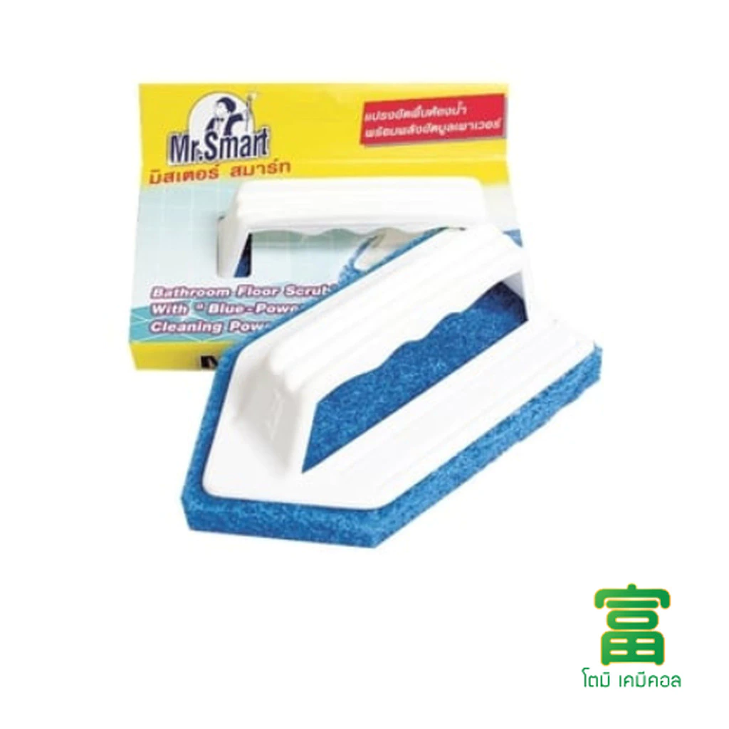 แปรงใยขัดพื้นและผนัง MR.SMART ใยขัดสีฟ้า พร้อมพลังขัด BLUE POWER