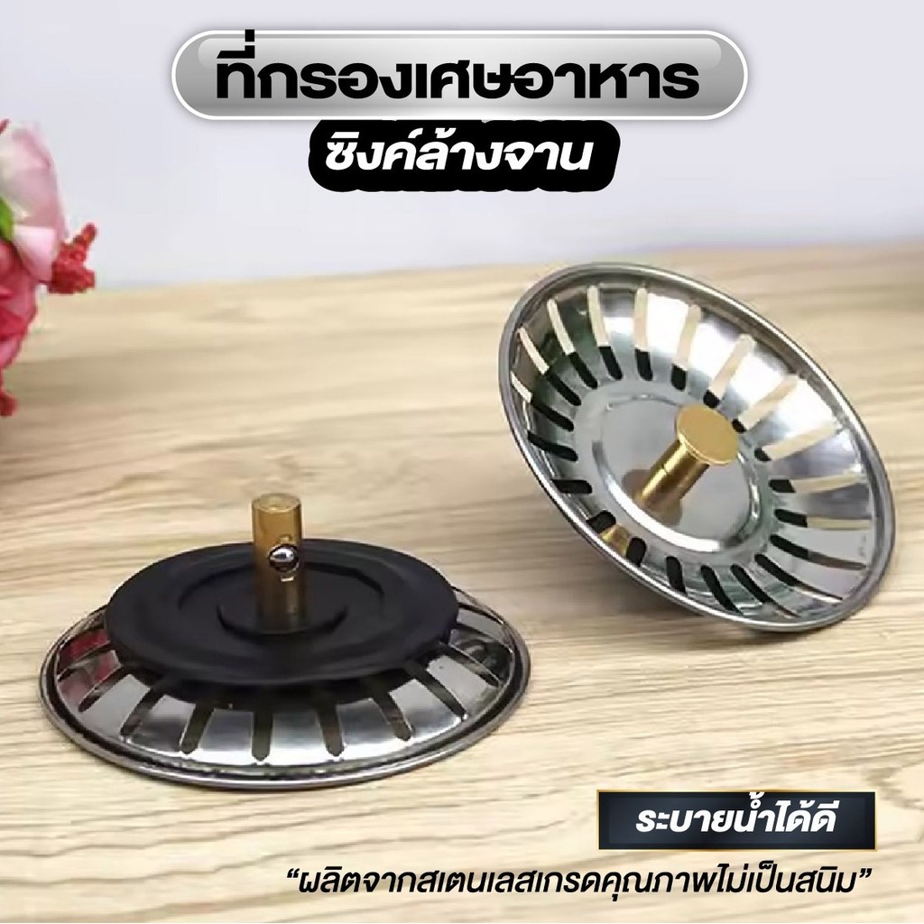 ที่กรองเศษอาหาร ซิงค์ล้างจาน กรองเศษอาหาร สแตนเลส ตะแกรงรองซิงค์