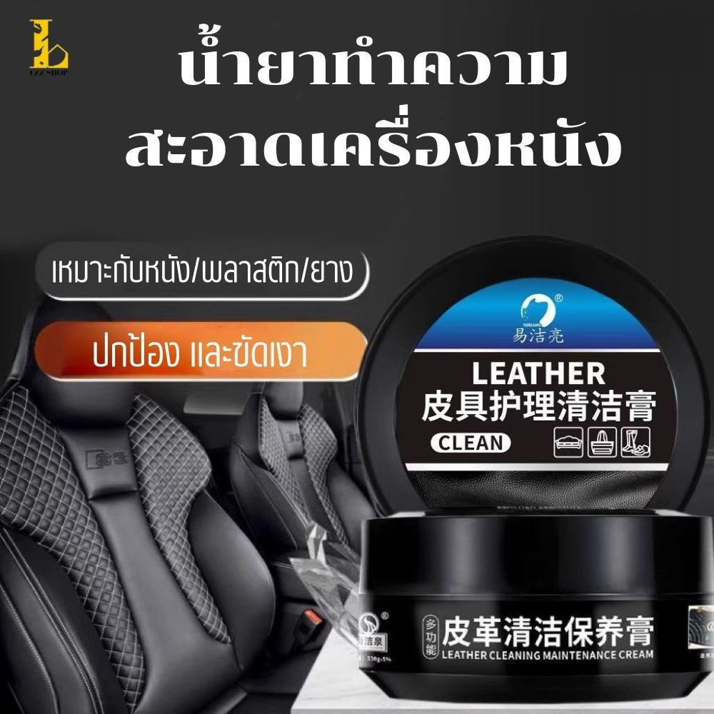 น้ำยาขัดดูเเลเครื่องหนัง ทําความสะอาด เหมือนใหม่ เหมาะสำหรับเบาะรถยนต์ รองเท้า เสื้อผ้า แว็กซ์ขัดดูเเลเครื่องหนัง