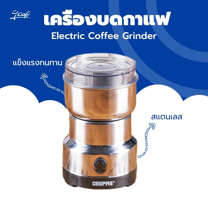 เครื่องบดกาแฟไฟฟ้า Electric Coffee Grinder
