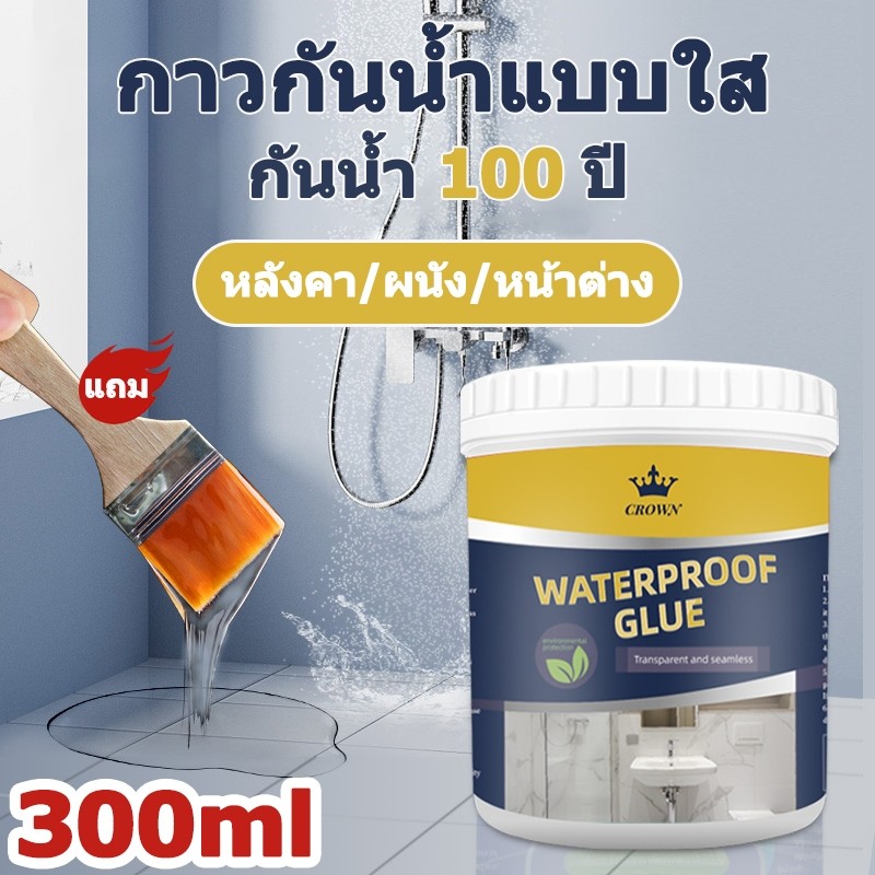 CROWN กาวกันน้ำรั่วซึม กาวใสกันน้ำซึม 300g ซ่อมหลังคารั่ว พื้นห้องน้ำ กันซึมใส กันซึมห้องน้ำ