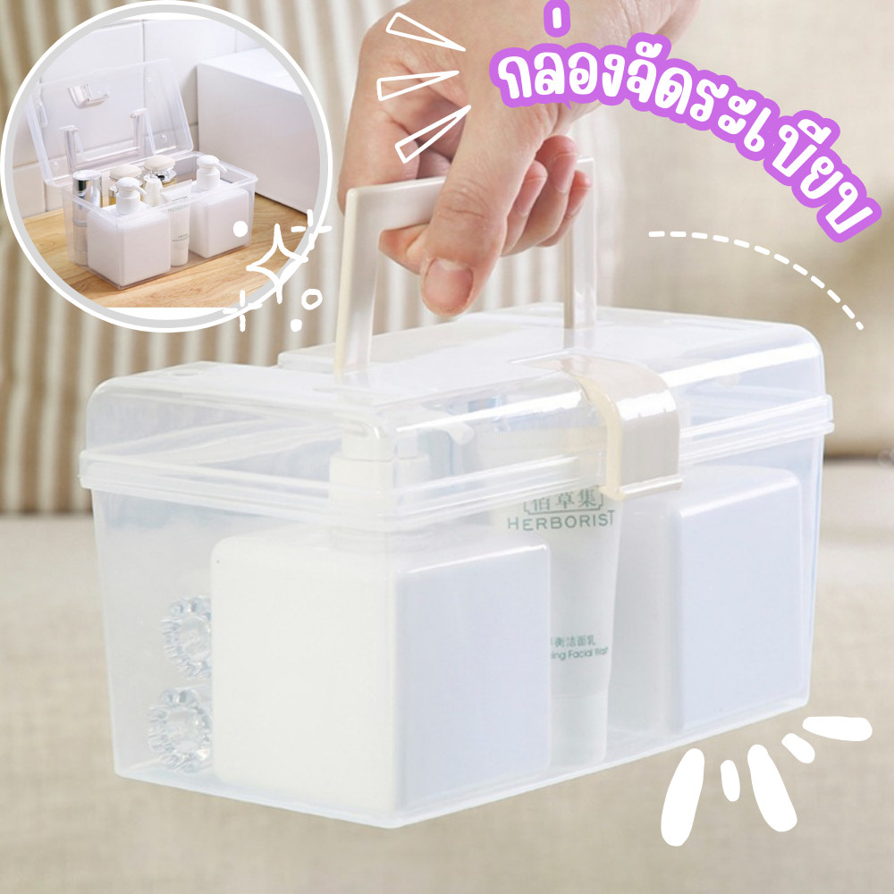 กล่องเก็บยา พกพาได้ กล่องเก็บอุปกรณ์อาบน้ำ กระปุกยา กันฝุ่น พร้อมส่ง