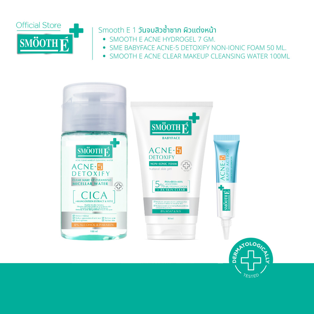 [ใหม่!] Smooth E Set จบสิวซ้ำซากใน 1 วัน สำหรับผิวแต่งหน้า