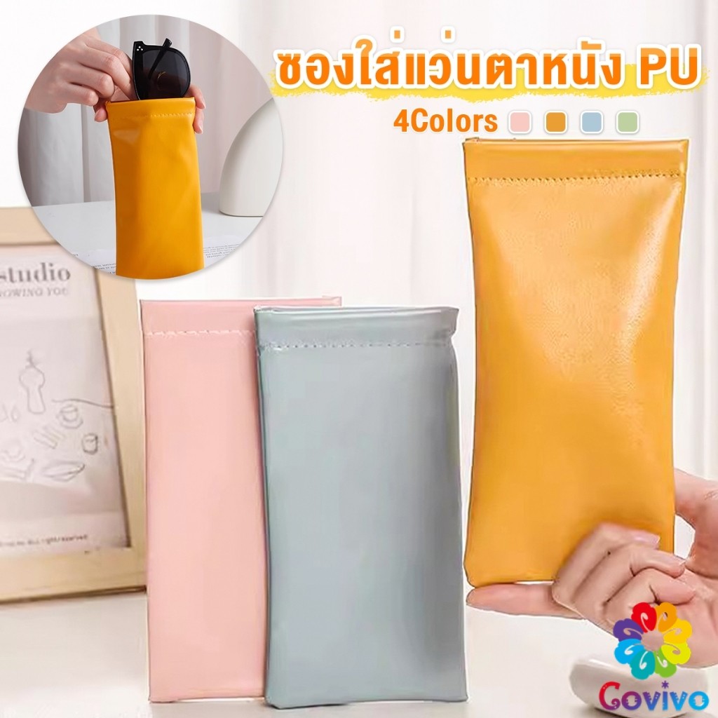 Covivo ซองใส่แว่นตาหนัง PU หนังนิ่ม น้ำหนักเบา พกพาสะดวก ทนทาน มีหลายสีให้เลือก พร้อมส่ง Glasses bag
