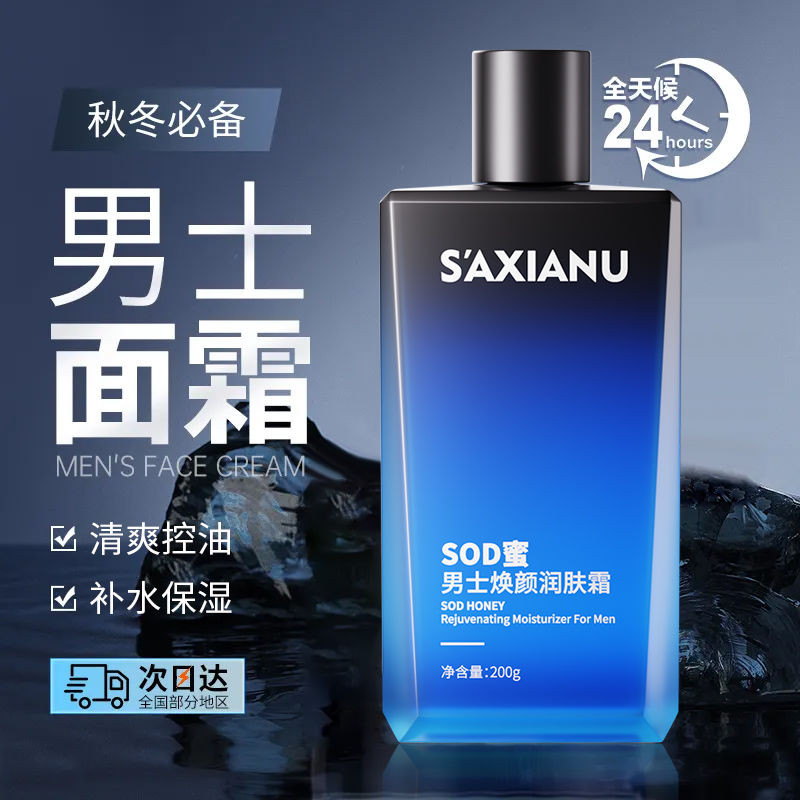 ขายร้อน Shaxiannu Mens SOD Honey Cream สดชื่น, Non-เหนียวเหนอะหนะ, Anti-drying, Cracking, Skin-repl 