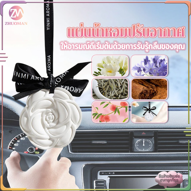 น้ำหอมแขวนรถ แผ่นน้ำหอมปรับอากาศ แผ่นน้ำหอม น้ำหอมรถยนต์ น้ำหอมห้องนอน ดับกลิ่นตู้เสื้อผ้า ดับกลิ่นห้องน้ำ รอ