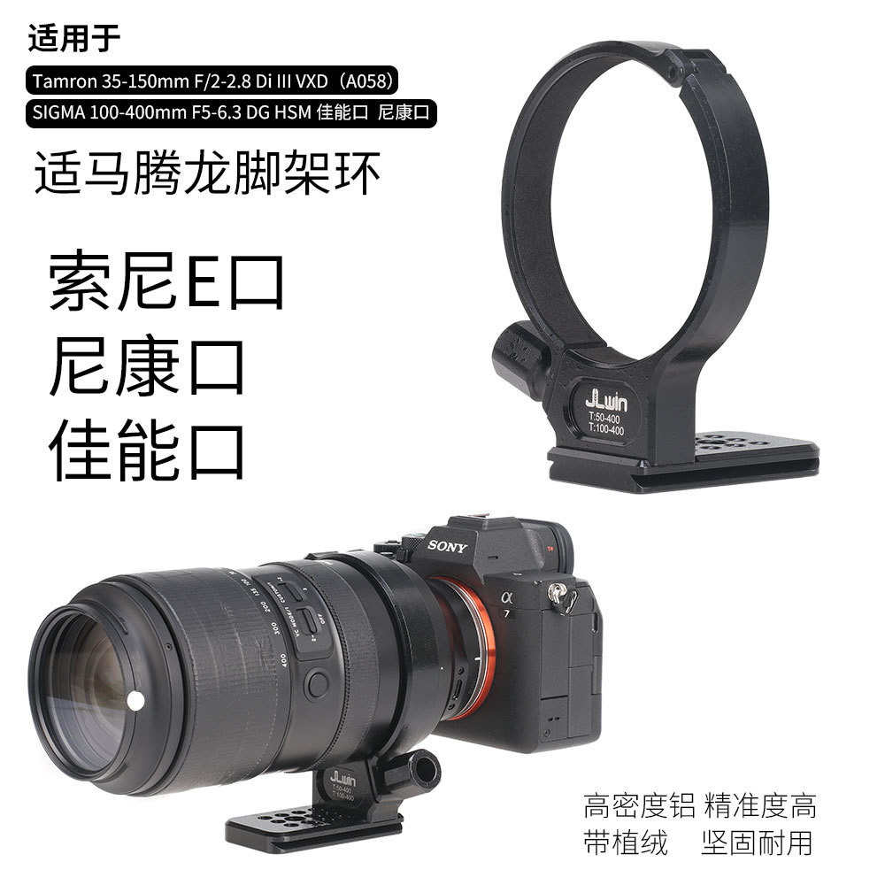 ขาตั้งกล้องเลนส์เหมาะสำหรับ Tamron 35-150mm Sigma 100-400mm