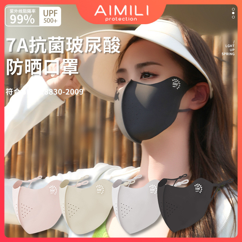 ขึ้น500ป้องกันแสงแดดหน้ากากผ้าไหมน้ําแข็งป้องกันดวงตาระบายอากาศ7กหน้ากากกรดไฮยาลูโรนิกต้านเชื้อแบคทีเรีย