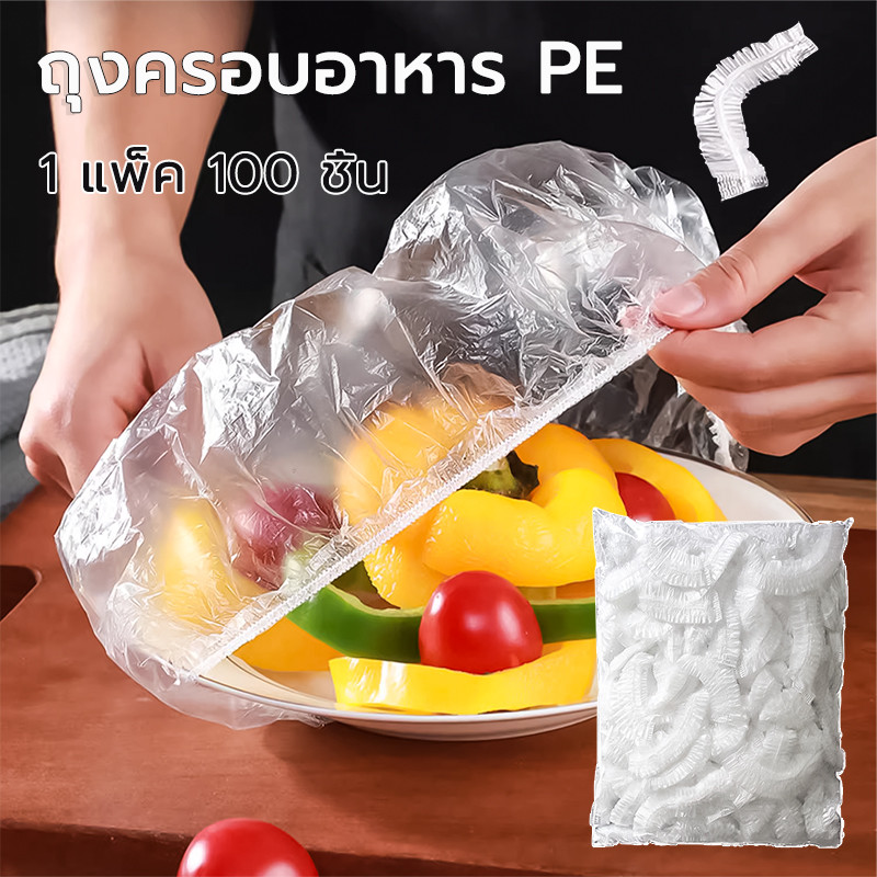ถุงครอบอาหาร 100 ชิ้น/ถุง ถุงครอบถนอมอาหาร แบบใช้แล้วทิ้ง ยืดได้ ถนอมอาหาร ป้องกันแมลง กันฝุ่น