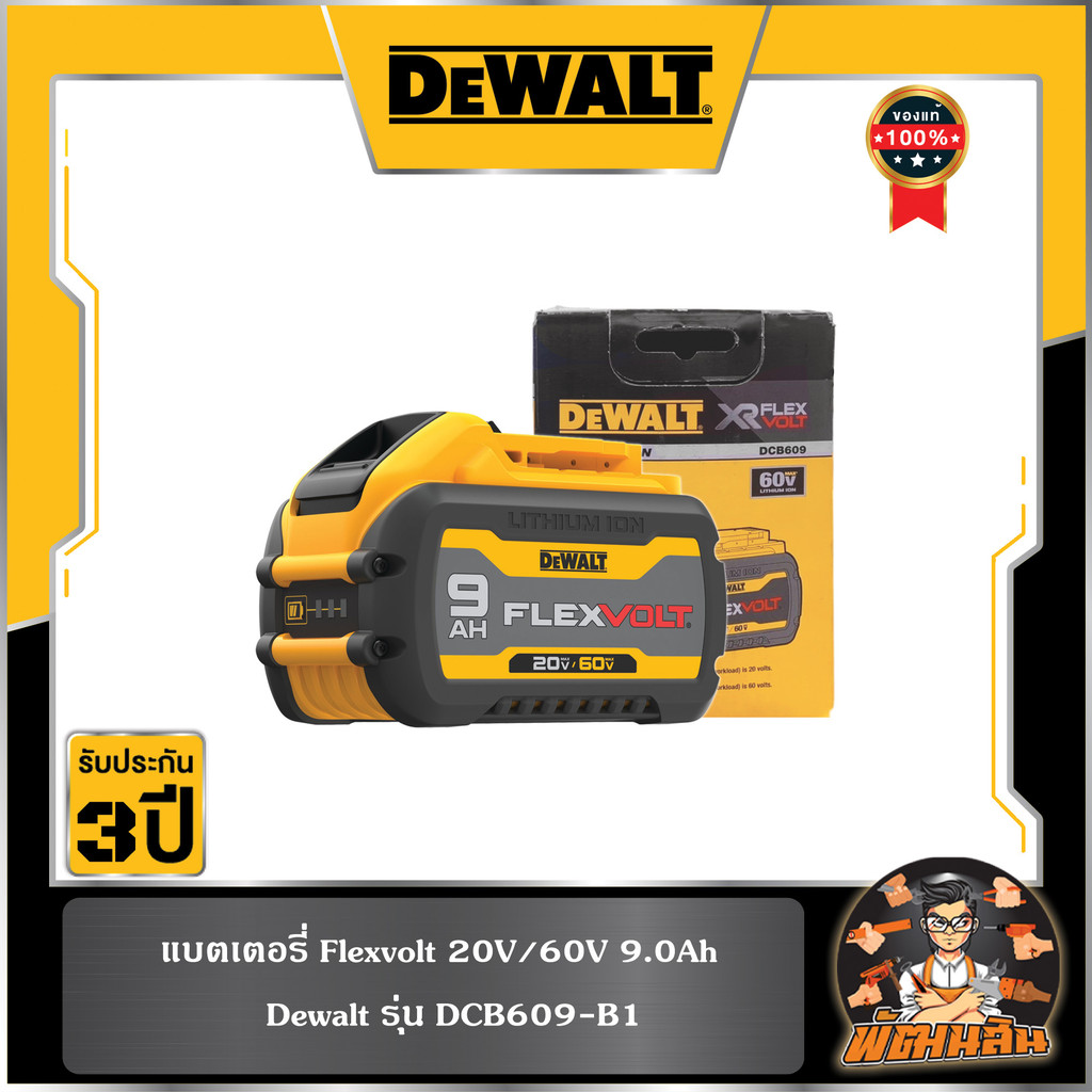 💛Dewalt💛แบตเตอรี่ Flexvolt 20V/60V 9.0Ah Dewalt (DCB609-B1)