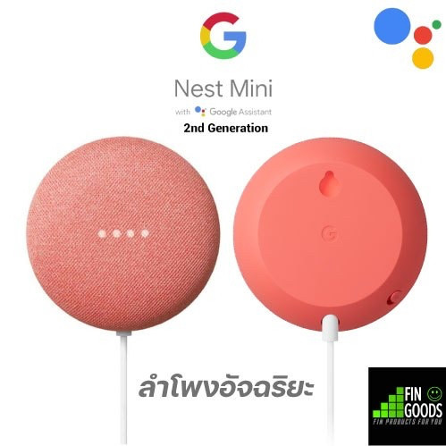Google Nest Mini (2nd Generation) ลำโพงสั่งงานด้วยเสียง ผู้ช่วยอัจฉริยะในบ้าน
