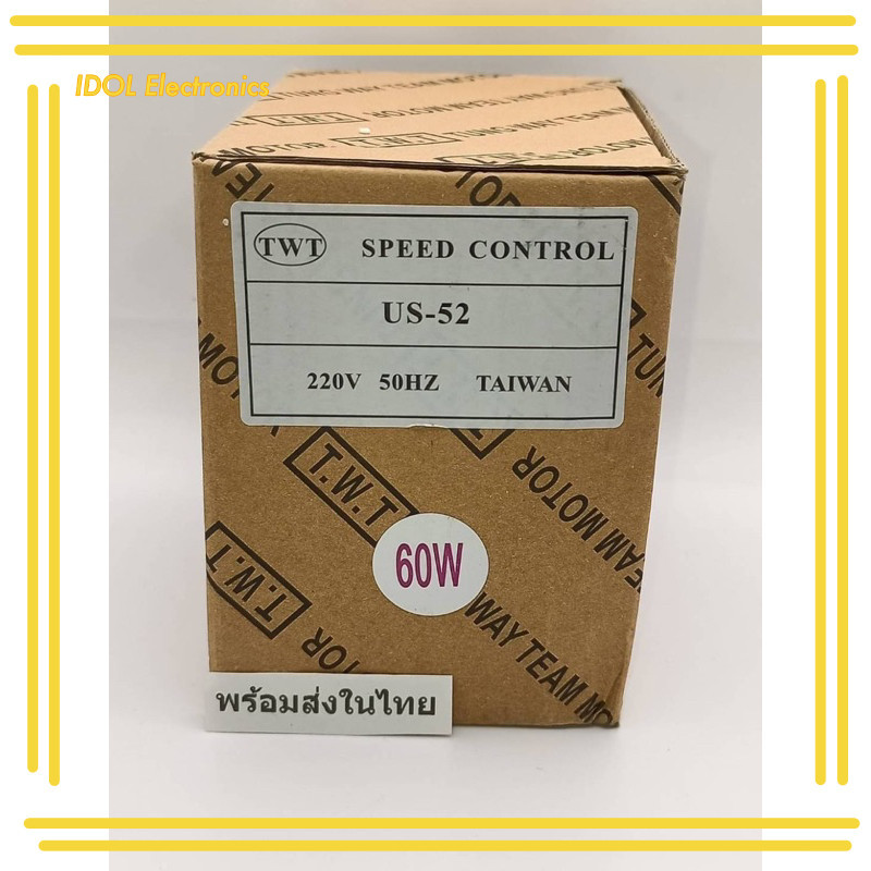 ราคาถูก! SPEED CONTROL US-52  ปรับความเร็วรอบมอเตอร์ ไฟ220VAC  60W ร้านในไทย ส่งทุกวัน