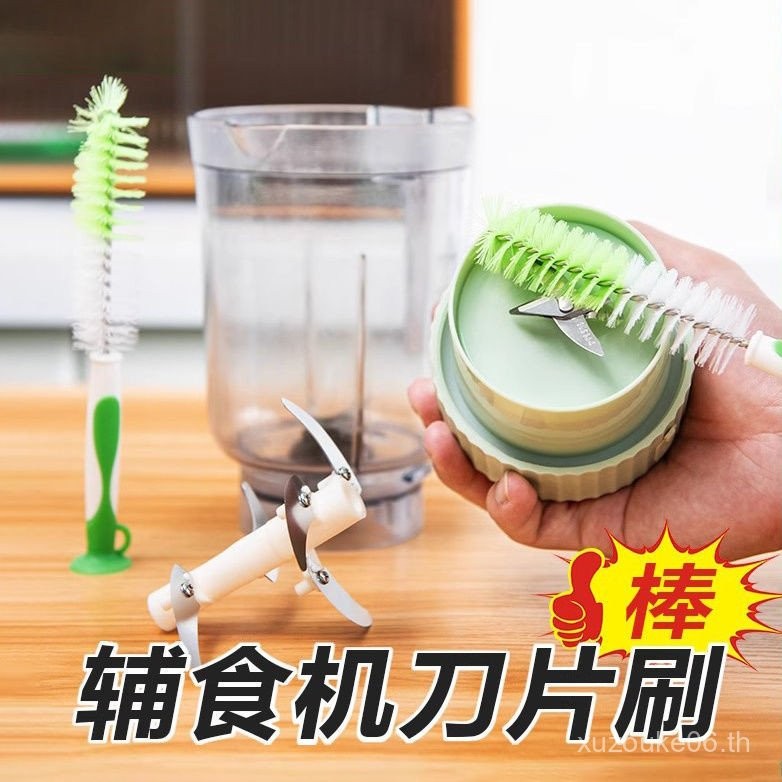 แปรงทำความสะอาดใบมีดเครื่องบดเนื้อและเครื่องทำนมถั่วเหลือง แปรงพิเศษ อเนกประสงค์ ทำความสะอาดช่องว่าง เครื่องมือทำความสะอาดเครื่องปั่น - รูปที่ 7