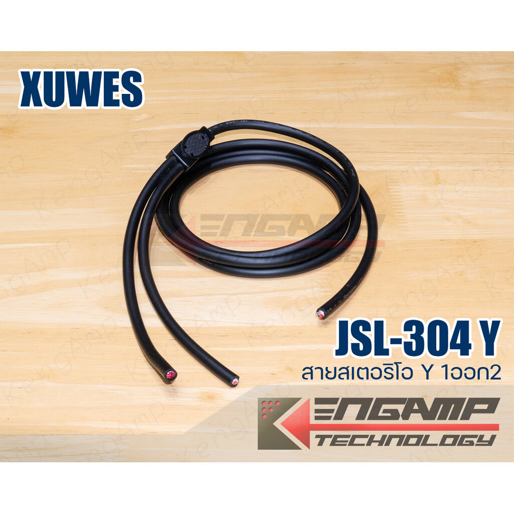 (มีตัวเลือก) [WIRE] XUWES JSL304 สาย Y สเตอริโอ 6มิล เปลือย (ไม่ได้เข้าหัว) สายจะรวมกันดังรูปแบบที่ 1