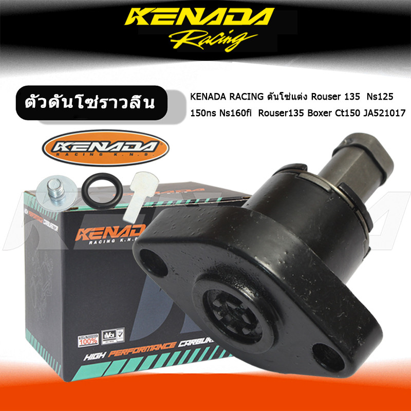 KENADA RACING ดันโซ่แต่ง Rouser 135  Ns125 150ns Ns160fi  Rouser135 Boxer Ct150 JA521017