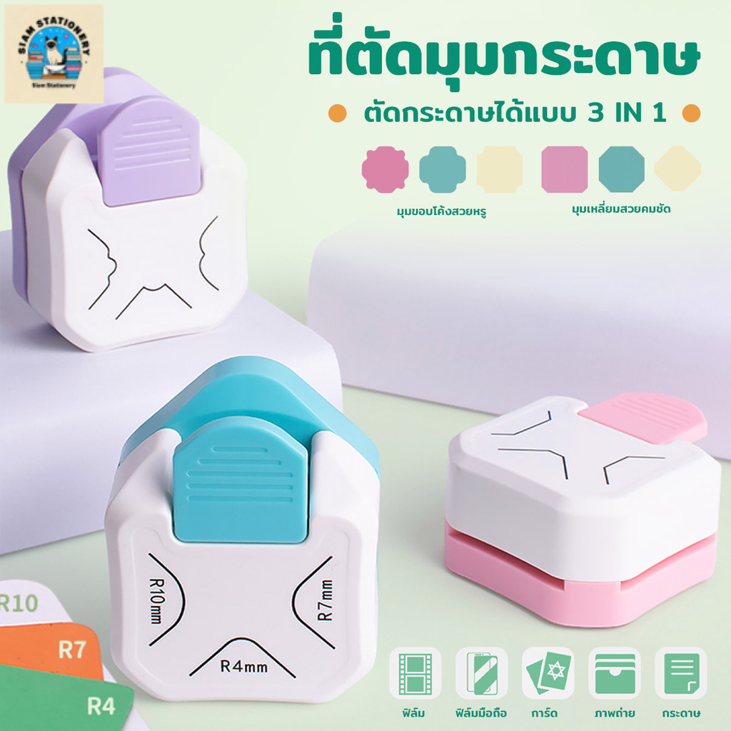 ที่ตัดมุมกระดาษ ที่ตัดกระดาษ เครื่องตัดมุมนามบัตรR4mm ที่ตัดมุมนามบัตร ที่ตัดสติ๊กเกอร์