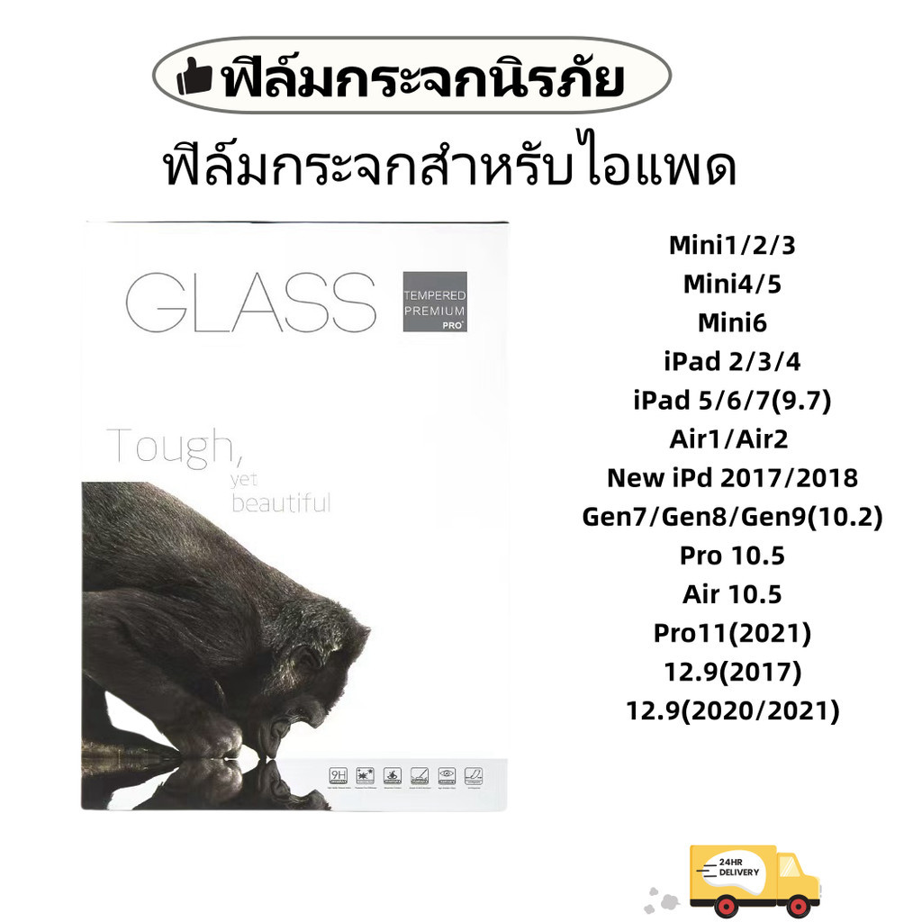 Gen11 HDฟิล์มกระจกนิรภัยใส 9Hแท็บเล็ตพีซีหน้าจอป้องกันรอยขีดข่วนฟิล์มป้องกันสำหรับ gen7/8/9 pro10.5Air3/4 mini1/2/3/4/5