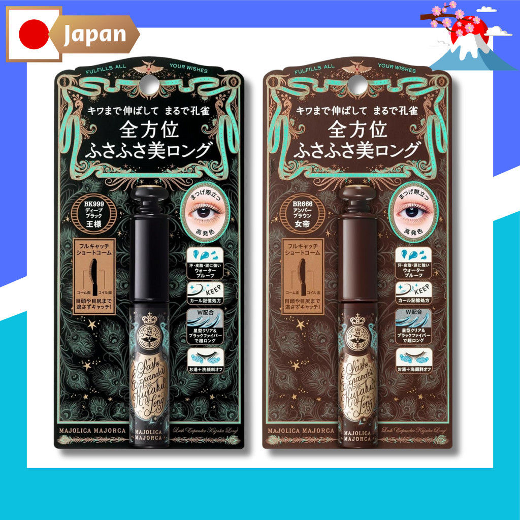 Shiseido Majolica Majorca Lash Expander Peacock Long / Bk999 Deep Black / Br666 Amber Brown Empress 