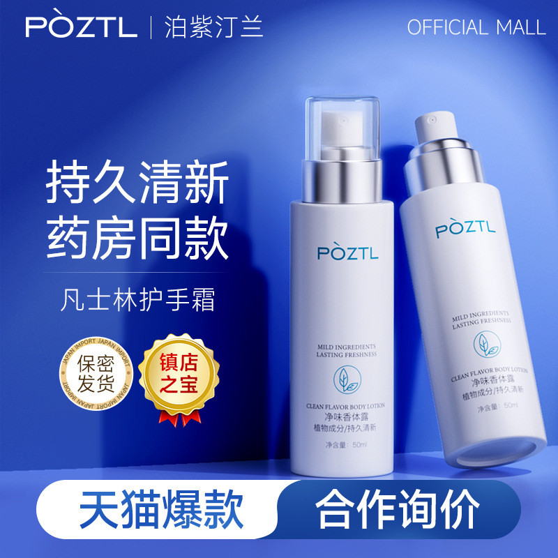 Po Zitinglan Remove Body Odor Underarm Deodorant Antiperspirant Spray Female Remove Fox Underarm Odo