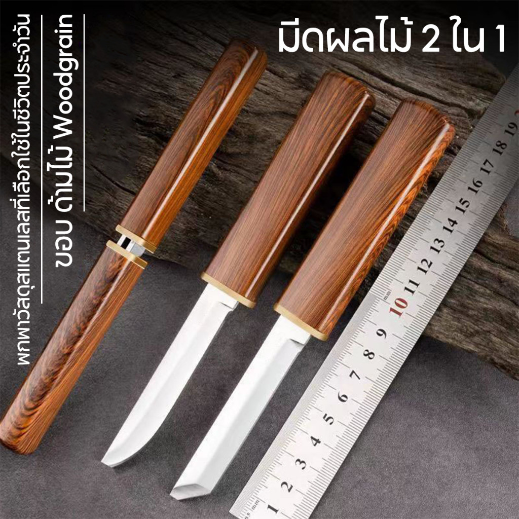 มีดสองใบหนึ่งใบตัดเนื้อ หนึ่งใบตัดผลไม้ สะดวกเกินไป มีดผลไม้ มีดกินเนื้ เชือนในพร้อมปลอก มีดสไตล์ญี่ปุ่น มีดพก