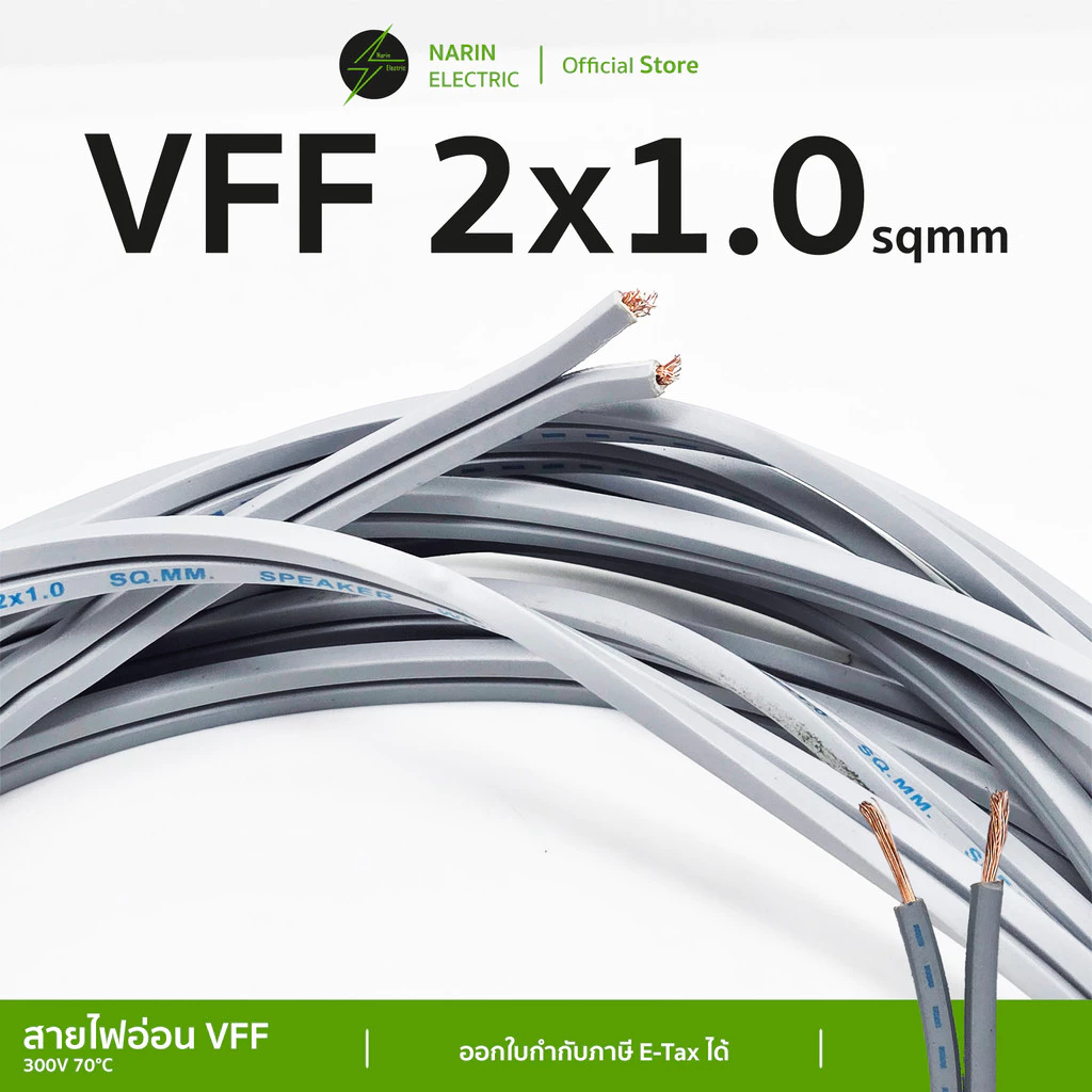 (ตัดแบ่ง) สายไฟอ่อนลำโพงคู่ VFF เส้นฝอย 2x0.5-2.5 sq.mm สายพัดลมเครื่องใช้ไฟฟ้าขนาดเล็ก X-TRA thumbnail 5