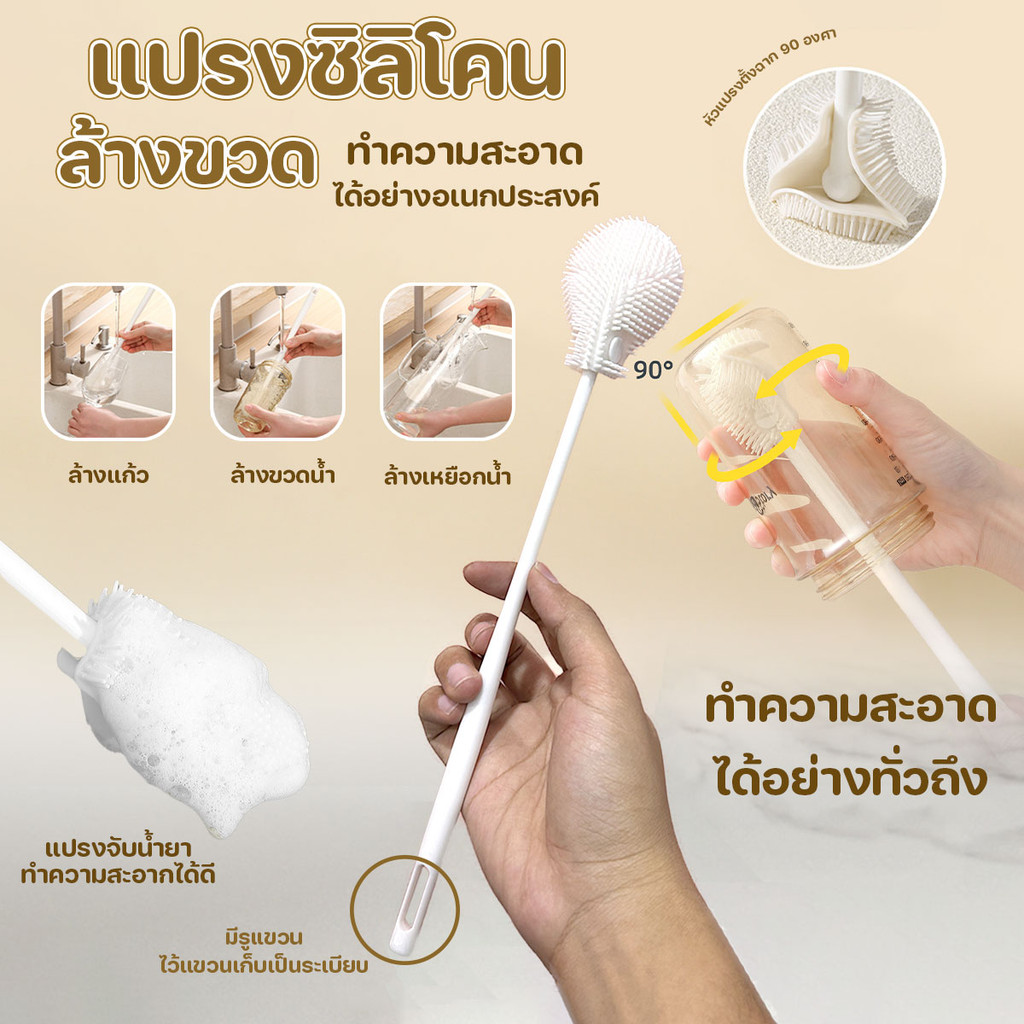 แปรงล้างขวด แปรงซิลิโคนล้างขวด ขนแปรงงอได้ 90 องศา มีรูสำหรับห้อย