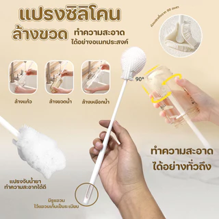 แปรงล้างขวด แปรงซิลิโคนล้างขวด ขนแปรงงอได้ 90 องศา มีรูสำหรับห้อย