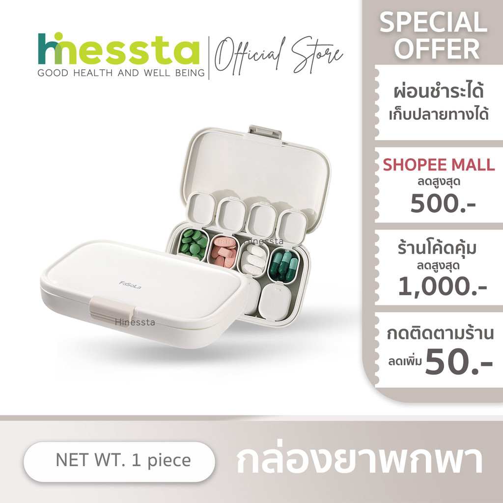 FaSoLa กล่องยา พกพา 8 ช่อง มีหูหิ้ว รายสัปดาห์ ตลับยา กล่องใส่ วิตามิน กันชื้น แคปซูล แยกช่อง เดินทาง