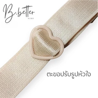 A0141 สายเสื้อในแบบผ้า สายเสื้อในใหญ่ กว้าง 1.5 ซม. สายปรับรูปหัวใจ