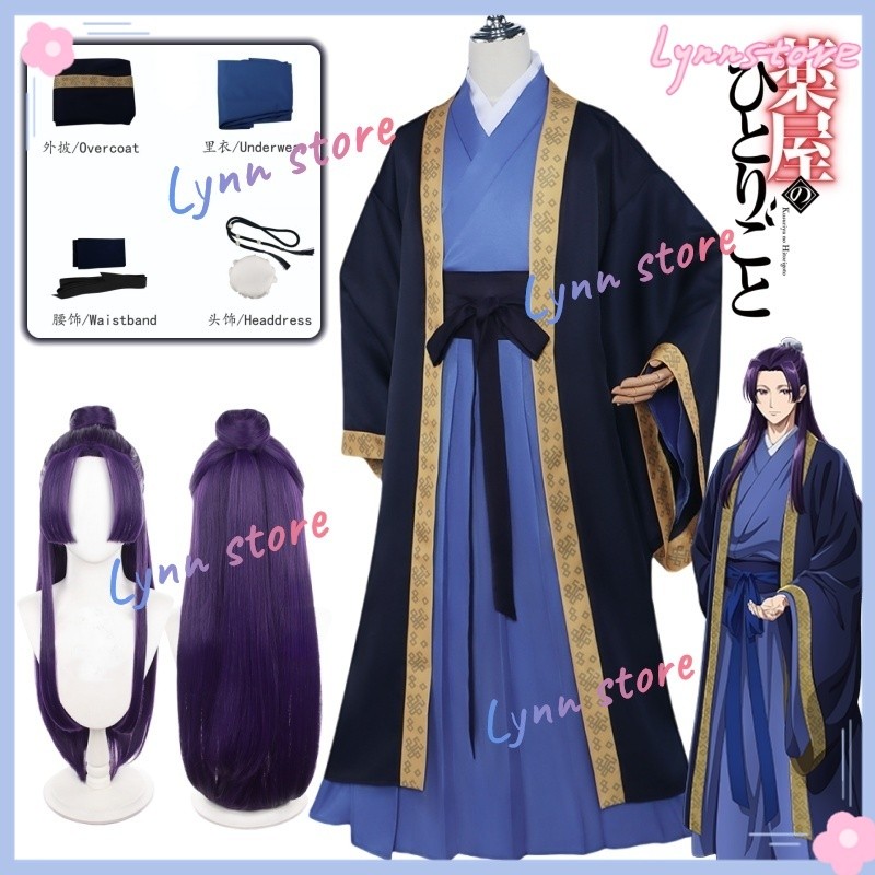THE APOTHECARY DIARIES คอสเพลย์เครื่องแต่งกาย KUSURIYA NO HITORIGOTO คอสเพลย์ JIANSHI Blue Robe เครื่องแบบวิกผมชุดอะนิเมะปาร์ตี้ชุด