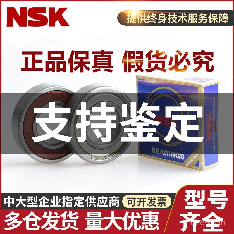 แบริ่งความเร็วสูง NSK นำเข้าจากญี่ปุ่น รุ่น 6200 6201 6202 6203 6204 6205 6206 ZZ