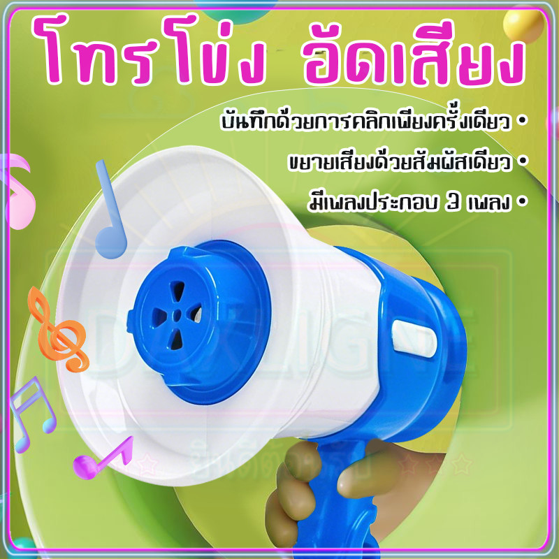 ของเล่นใหม่สุดฮิต พวงกุญเเจลำโพงมินิน่ารัก มินิโทรโข่ง ลำโพงขนาดเล็ก อัดเสียงตามที่เราพูดได้ มี3เพลง
