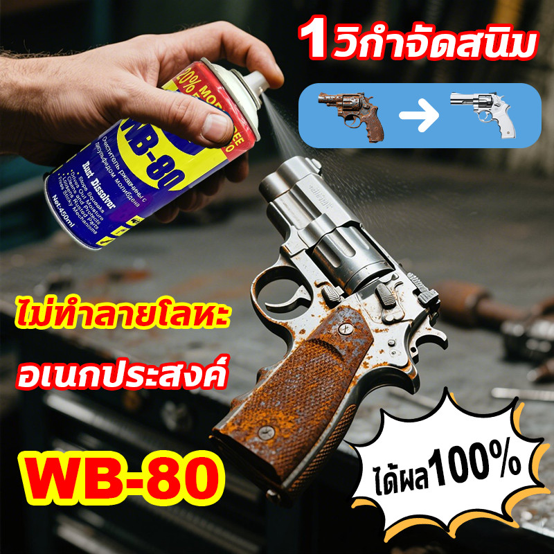COD  ขจัดสนิมอย่างรวดเร็ว 450ML น้ำยากัดสนิม ล้างสนิม ทำความสะอาดผิวโลหะ น้ำยาล้างสนิมและเคลือบผิวโลหะ สูตรเข้มข้น