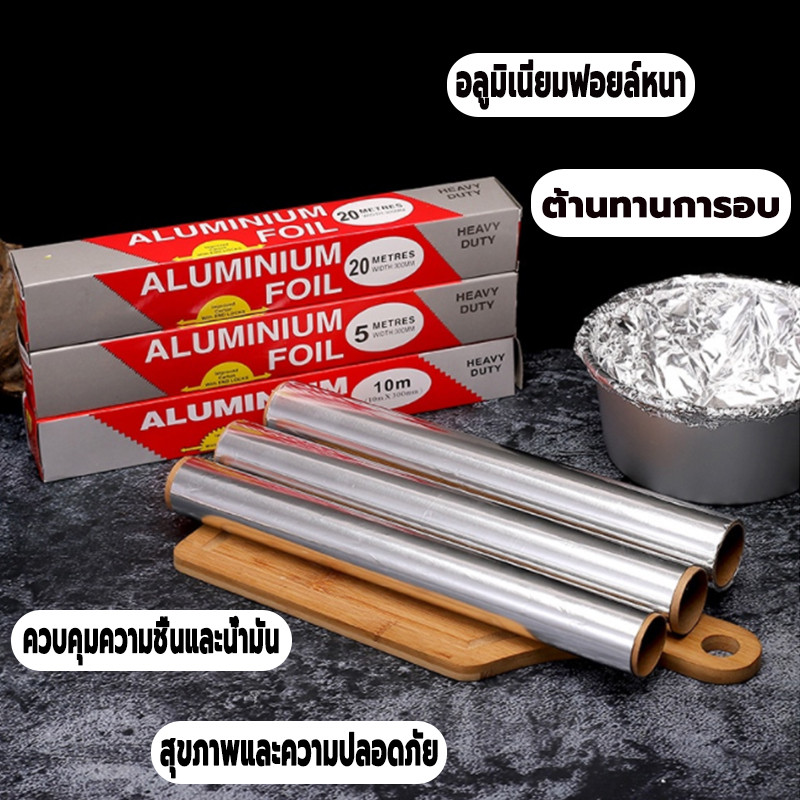 ฟอยล์ห่ออาหาร ฟอยล์อบอาหาร เกรดอาหาร อลูมิเนียมสำหรับทำอาหาร ขนาด5/10เมตร ใช้ห่ออาหารประเภทย่างและอบ ราคา ถูกที่สุด ดีลบีเคเค