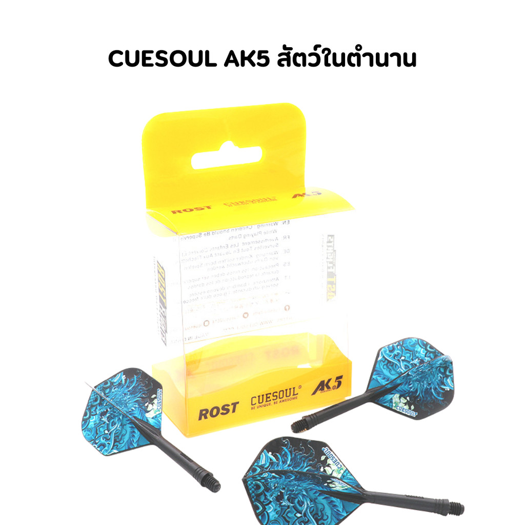 ปีกลูกดอกปาเป้า CUESOUL AK5 ROST Integrated Mythological Standard Shape เต่าดำ/ดำ